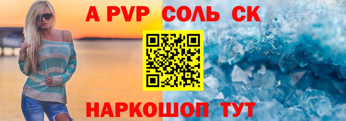 А ПВП СК  наркота  Вход с VPN  A-PVP  Копейск  A PVP Соль 