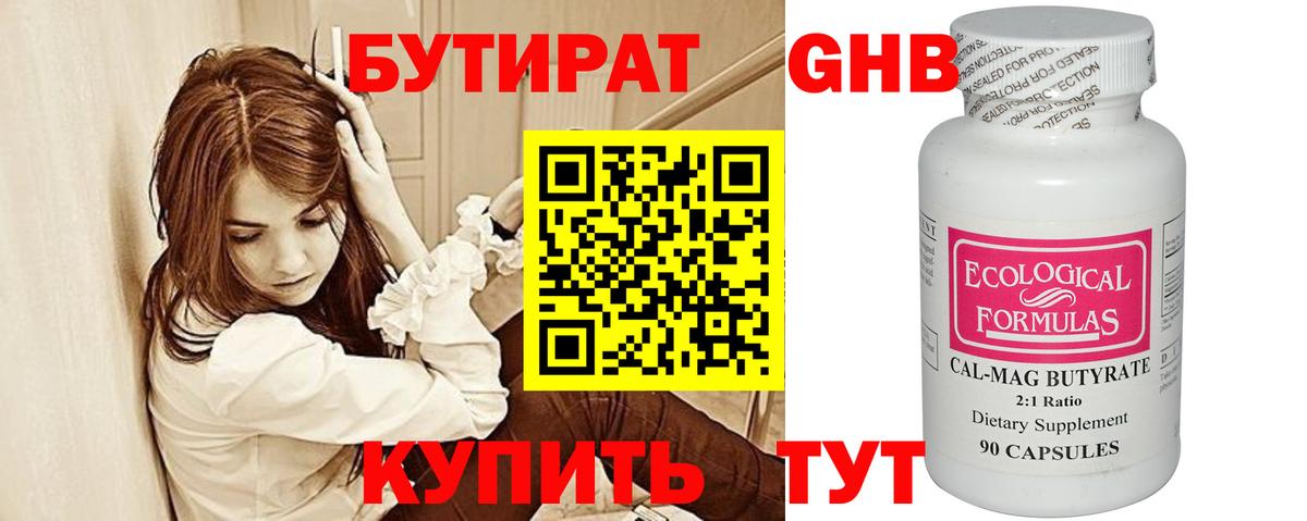 Копейск  БУТИРАТ  Вход с VPN  Бутират BDO 33% 