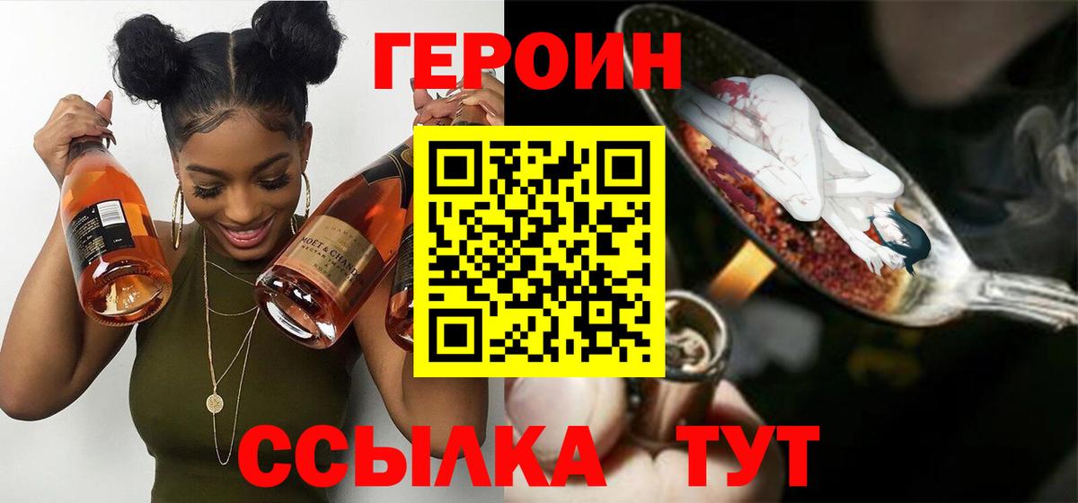 Героин  Вход с VPN  Копейск  ГЕРОИН белый 