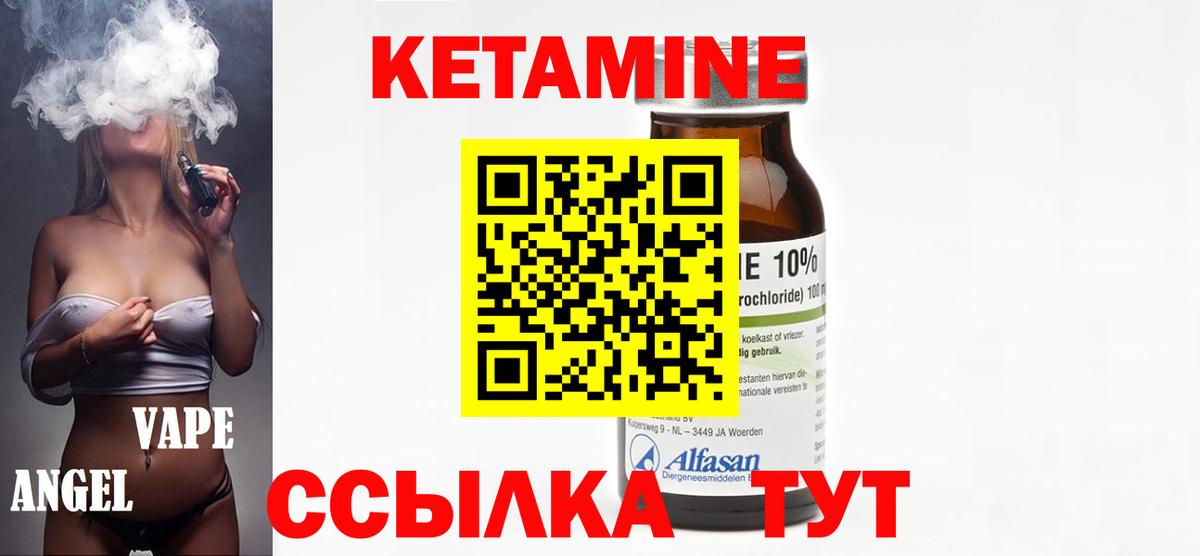 Кетамин VHQ Копейск