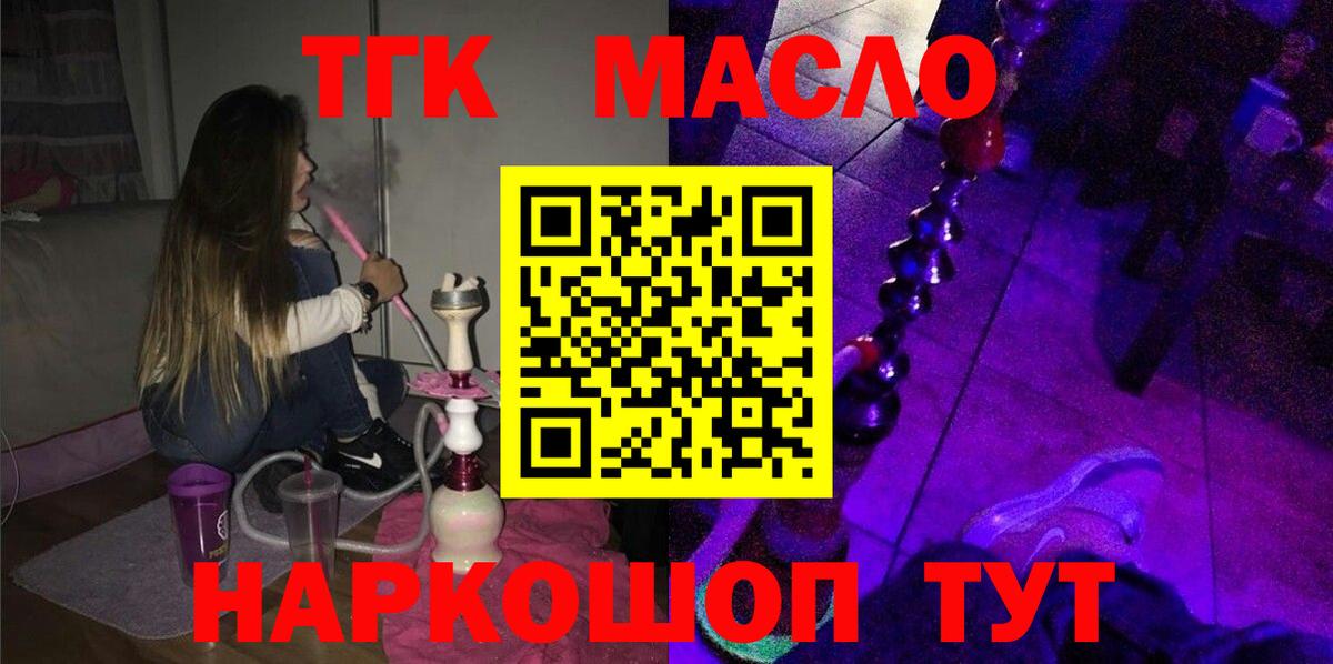 Дистиллят ТГК THC oil Копейск